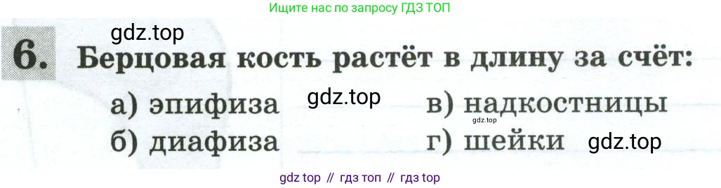 Биология, 9 класс рабочая тетрадь, авторы: Пасечник Владимир Васильевич, Швецов Глеб Геннадьевич, издательство Просвещение, Москва, 2023, розового цвета, страница 56, номер 6, Условие