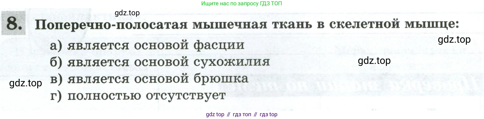 Биология, 9 класс рабочая тетрадь, авторы: Пасечник Владимир Васильевич, Швецов Глеб Геннадьевич, издательство Просвещение, Москва, 2023, розового цвета, страница 56, номер 8, Условие