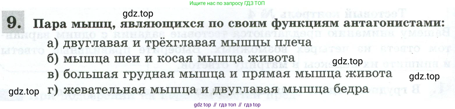 Биология, 9 класс рабочая тетрадь, авторы: Пасечник Владимир Васильевич, Швецов Глеб Геннадьевич, издательство Просвещение, Москва, 2023, розового цвета, страница 56, номер 9, Условие