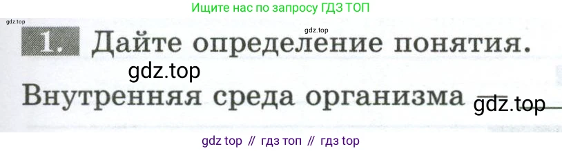 Биология, 9 класс рабочая тетрадь, авторы: Пасечник Владимир Васильевич, Швецов Глеб Геннадьевич, издательство Просвещение, Москва, 2023, розового цвета, страница 57, номер 1, Условие