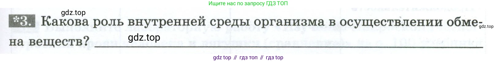 Биология, 9 класс рабочая тетрадь, авторы: Пасечник Владимир Васильевич, Швецов Глеб Геннадьевич, издательство Просвещение, Москва, 2023, розового цвета, страница 57, номер 3, Условие