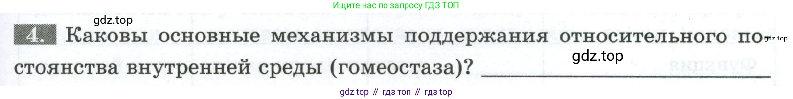 Биология, 9 класс рабочая тетрадь, авторы: Пасечник Владимир Васильевич, Швецов Глеб Геннадьевич, издательство Просвещение, Москва, 2023, розового цвета, страница 57, номер 4, Условие