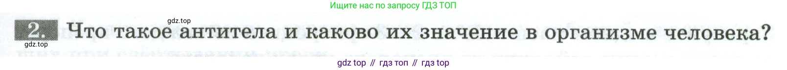 Биология, 9 класс рабочая тетрадь, авторы: Пасечник Владимир Васильевич, Швецов Глеб Геннадьевич, издательство Просвещение, Москва, 2023, розового цвета, страница 59, номер 2, Условие