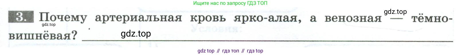 Биология, 9 класс рабочая тетрадь, авторы: Пасечник Владимир Васильевич, Швецов Глеб Геннадьевич, издательство Просвещение, Москва, 2023, розового цвета, страница 59, номер 3, Условие