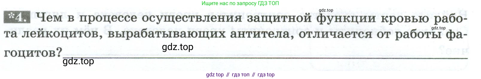 Биология, 9 класс рабочая тетрадь, авторы: Пасечник Владимир Васильевич, Швецов Глеб Геннадьевич, издательство Просвещение, Москва, 2023, розового цвета, страница 59, номер 4, Условие