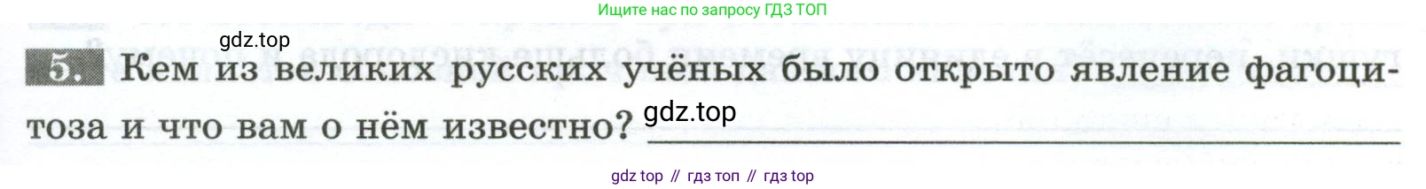 Биология, 9 класс рабочая тетрадь, авторы: Пасечник Владимир Васильевич, Швецов Глеб Геннадьевич, издательство Просвещение, Москва, 2023, розового цвета, страница 59, номер 5, Условие