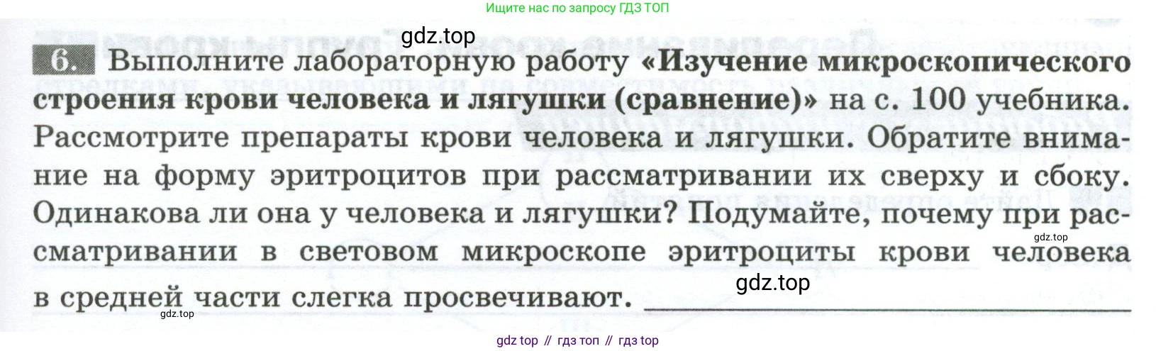Биология, 9 класс рабочая тетрадь, авторы: Пасечник Владимир Васильевич, Швецов Глеб Геннадьевич, издательство Просвещение, Москва, 2023, розового цвета, страница 59, номер 6, Условие