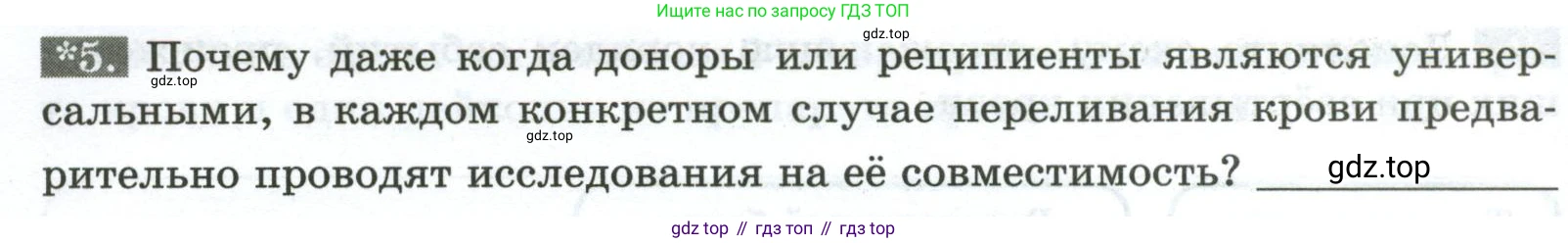 Биология, 9 класс рабочая тетрадь, авторы: Пасечник Владимир Васильевич, Швецов Глеб Геннадьевич, издательство Просвещение, Москва, 2023, розового цвета, страница 62, номер 5, Условие