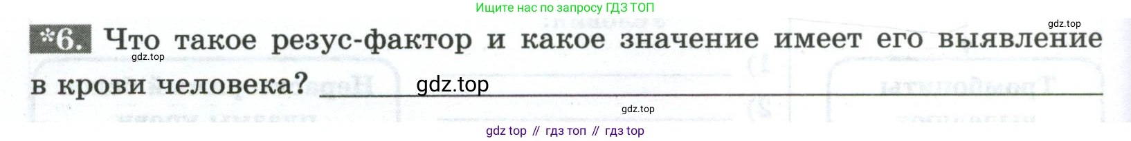 Биология, 9 класс рабочая тетрадь, авторы: Пасечник Владимир Васильевич, Швецов Глеб Геннадьевич, издательство Просвещение, Москва, 2023, розового цвета, страница 62, номер 6, Условие