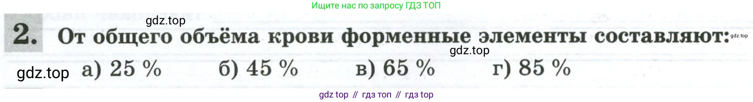 Биология, 9 класс рабочая тетрадь, авторы: Пасечник Владимир Васильевич, Швецов Глеб Геннадьевич, издательство Просвещение, Москва, 2023, розового цвета, страница 64, номер 2, Условие