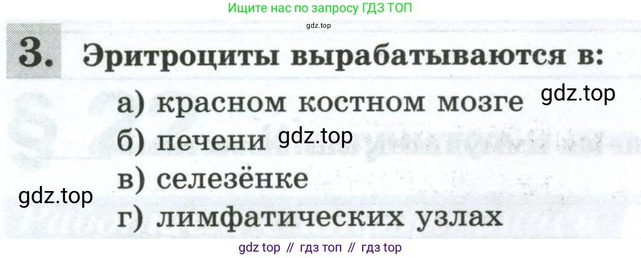 Биология, 9 класс рабочая тетрадь, авторы: Пасечник Владимир Васильевич, Швецов Глеб Геннадьевич, издательство Просвещение, Москва, 2023, розового цвета, страница 64, номер 3, Условие