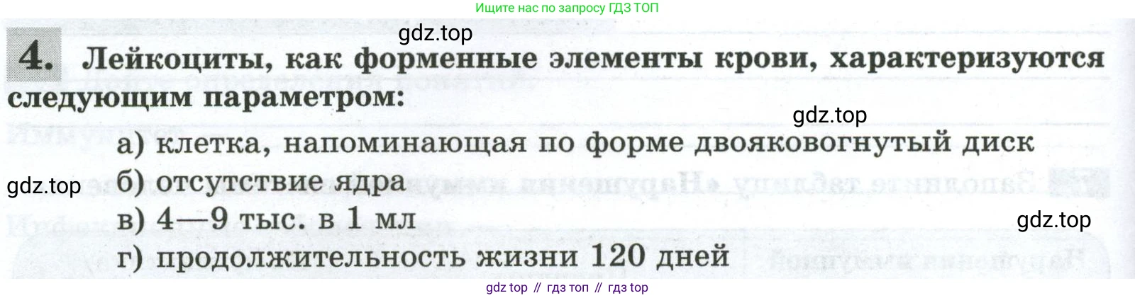 Биология, 9 класс рабочая тетрадь, авторы: Пасечник Владимир Васильевич, Швецов Глеб Геннадьевич, издательство Просвещение, Москва, 2023, розового цвета, страница 64, номер 4, Условие