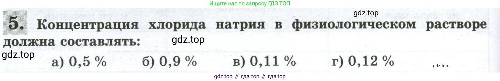Биология, 9 класс рабочая тетрадь, авторы: Пасечник Владимир Васильевич, Швецов Глеб Геннадьевич, издательство Просвещение, Москва, 2023, розового цвета, страница 64, номер 5, Условие