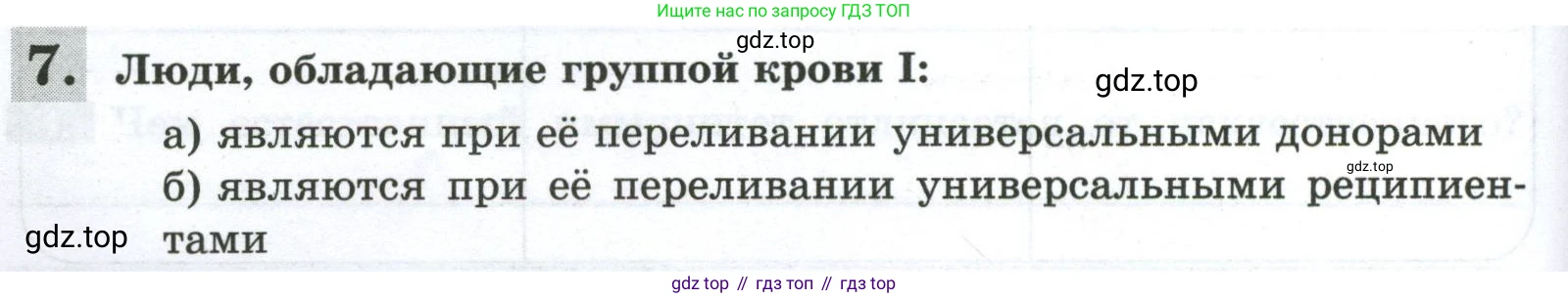 Биология, 9 класс рабочая тетрадь, авторы: Пасечник Владимир Васильевич, Швецов Глеб Геннадьевич, издательство Просвещение, Москва, 2023, розового цвета, страница 64, номер 7, Условие