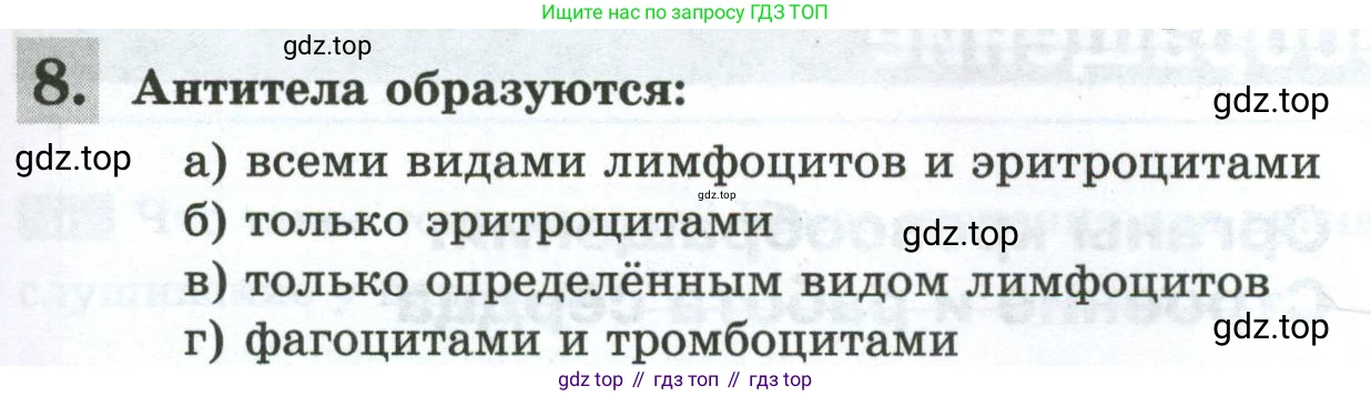 Биология, 9 класс рабочая тетрадь, авторы: Пасечник Владимир Васильевич, Швецов Глеб Геннадьевич, издательство Просвещение, Москва, 2023, розового цвета, страница 65, номер 8, Условие