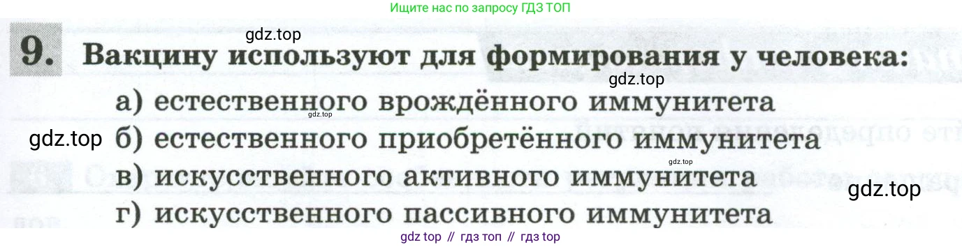 Биология, 9 класс рабочая тетрадь, авторы: Пасечник Владимир Васильевич, Швецов Глеб Геннадьевич, издательство Просвещение, Москва, 2023, розового цвета, страница 65, номер 9, Условие