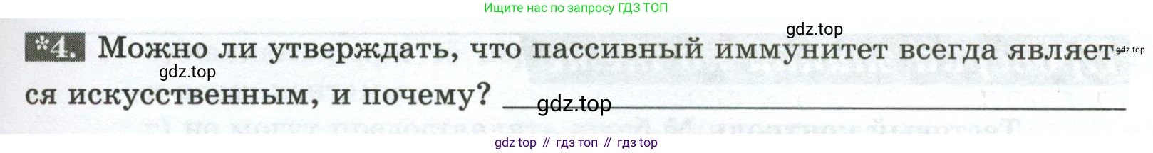 Биология, 9 класс рабочая тетрадь, авторы: Пасечник Владимир Васильевич, Швецов Глеб Геннадьевич, издательство Просвещение, Москва, 2023, розового цвета, страница 63, номер 4, Условие