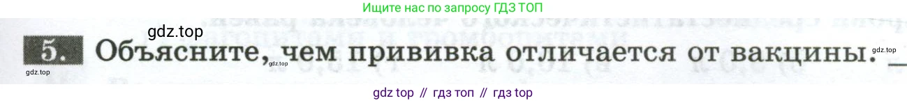 Биология, 9 класс рабочая тетрадь, авторы: Пасечник Владимир Васильевич, Швецов Глеб Геннадьевич, издательство Просвещение, Москва, 2023, розового цвета, страница 63, номер 5, Условие