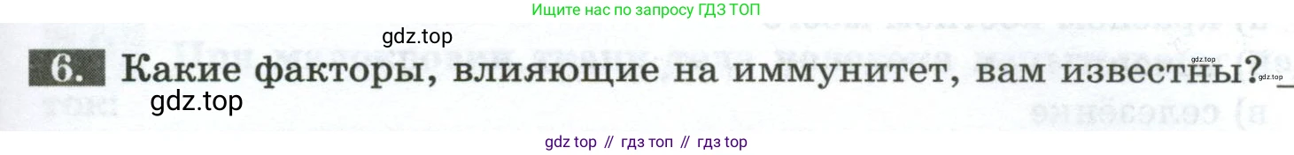 Биология, 9 класс рабочая тетрадь, авторы: Пасечник Владимир Васильевич, Швецов Глеб Геннадьевич, издательство Просвещение, Москва, 2023, розового цвета, страница 63, номер 6, Условие