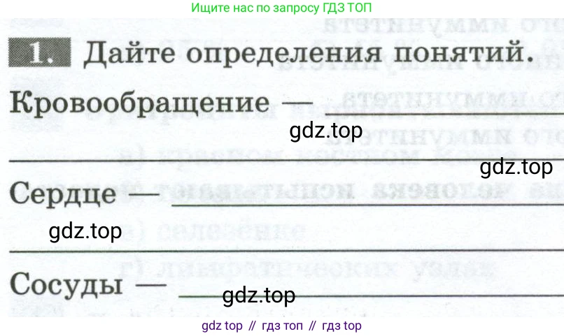 Биология, 9 класс рабочая тетрадь, авторы: Пасечник Владимир Васильевич, Швецов Глеб Геннадьевич, издательство Просвещение, Москва, 2023, розового цвета, страница 66, номер 1, Условие