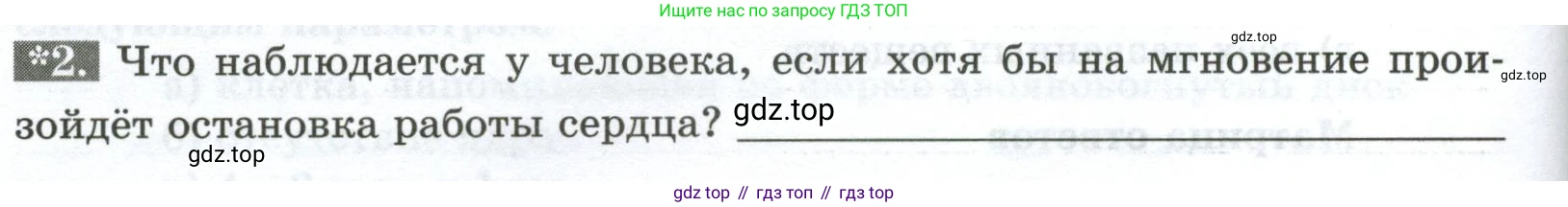 Биология, 9 класс рабочая тетрадь, авторы: Пасечник Владимир Васильевич, Швецов Глеб Геннадьевич, издательство Просвещение, Москва, 2023, розового цвета, страница 66, номер 2, Условие