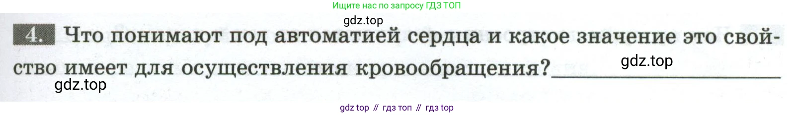 Биология, 9 класс рабочая тетрадь, авторы: Пасечник Владимир Васильевич, Швецов Глеб Геннадьевич, издательство Просвещение, Москва, 2023, розового цвета, страница 67, номер 4, Условие