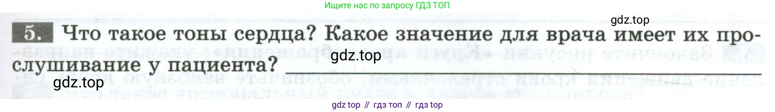 Биология, 9 класс рабочая тетрадь, авторы: Пасечник Владимир Васильевич, Швецов Глеб Геннадьевич, издательство Просвещение, Москва, 2023, розового цвета, страница 67, номер 5, Условие