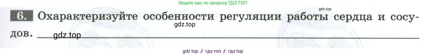 Биология, 9 класс рабочая тетрадь, авторы: Пасечник Владимир Васильевич, Швецов Глеб Геннадьевич, издательство Просвещение, Москва, 2023, розового цвета, страница 67, номер 6, Условие