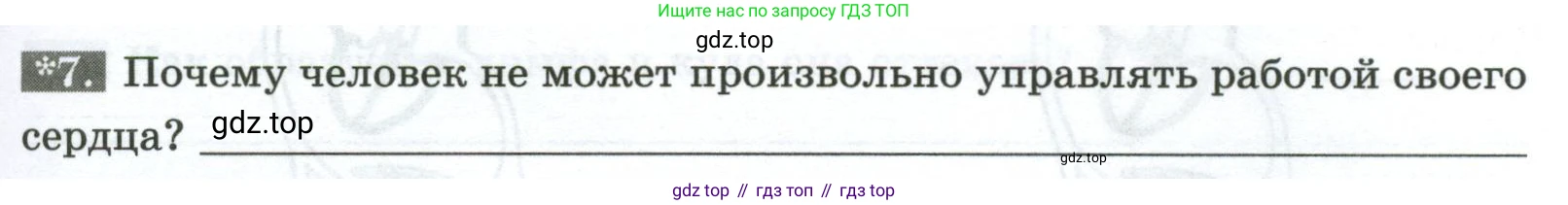 Биология, 9 класс рабочая тетрадь, авторы: Пасечник Владимир Васильевич, Швецов Глеб Геннадьевич, издательство Просвещение, Москва, 2023, розового цвета, страница 67, номер 7, Условие