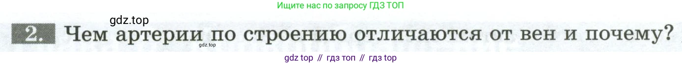 Биология, 9 класс рабочая тетрадь, авторы: Пасечник Владимир Васильевич, Швецов Глеб Геннадьевич, издательство Просвещение, Москва, 2023, розового цвета, страница 68, номер 2, Условие