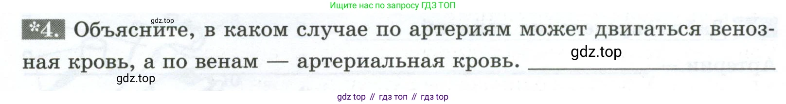 Биология, 9 класс рабочая тетрадь, авторы: Пасечник Владимир Васильевич, Швецов Глеб Геннадьевич, издательство Просвещение, Москва, 2023, розового цвета, страница 68, номер 4, Условие