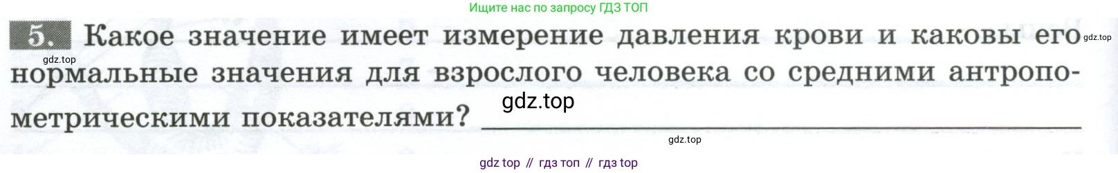 Биология, 9 класс рабочая тетрадь, авторы: Пасечник Владимир Васильевич, Швецов Глеб Геннадьевич, издательство Просвещение, Москва, 2023, розового цвета, страница 68, номер 5, Условие