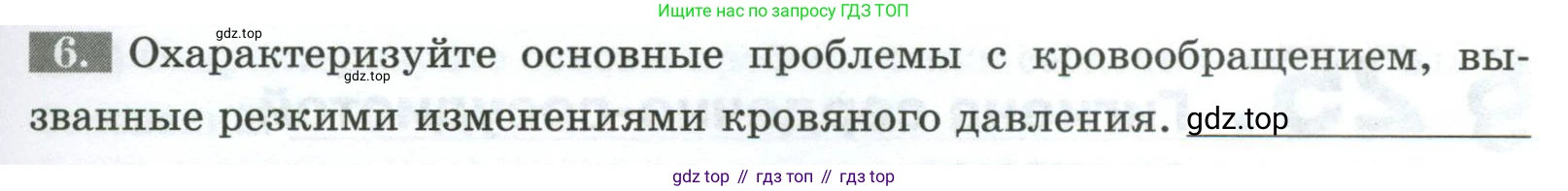 Биология, 9 класс рабочая тетрадь, авторы: Пасечник Владимир Васильевич, Швецов Глеб Геннадьевич, издательство Просвещение, Москва, 2023, розового цвета, страница 69, номер 6, Условие