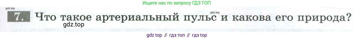 Биология, 9 класс рабочая тетрадь, авторы: Пасечник Владимир Васильевич, Швецов Глеб Геннадьевич, издательство Просвещение, Москва, 2023, розового цвета, страница 69, номер 7, Условие