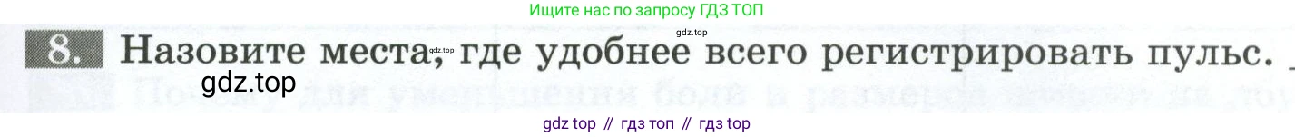 Биология, 9 класс рабочая тетрадь, авторы: Пасечник Владимир Васильевич, Швецов Глеб Геннадьевич, издательство Просвещение, Москва, 2023, розового цвета, страница 69, номер 8, Условие