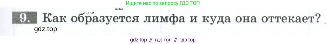 Биология, 9 класс рабочая тетрадь, авторы: Пасечник Владимир Васильевич, Швецов Глеб Геннадьевич, издательство Просвещение, Москва, 2023, розового цвета, страница 69, номер 9, Условие