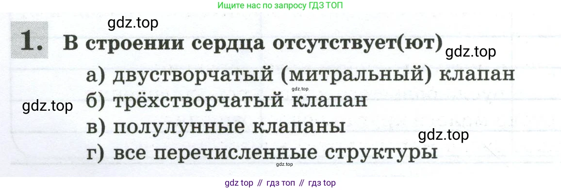 Биология, 9 класс рабочая тетрадь, авторы: Пасечник Владимир Васильевич, Швецов Глеб Геннадьевич, издательство Просвещение, Москва, 2023, розового цвета, страница 72, номер 1, Условие