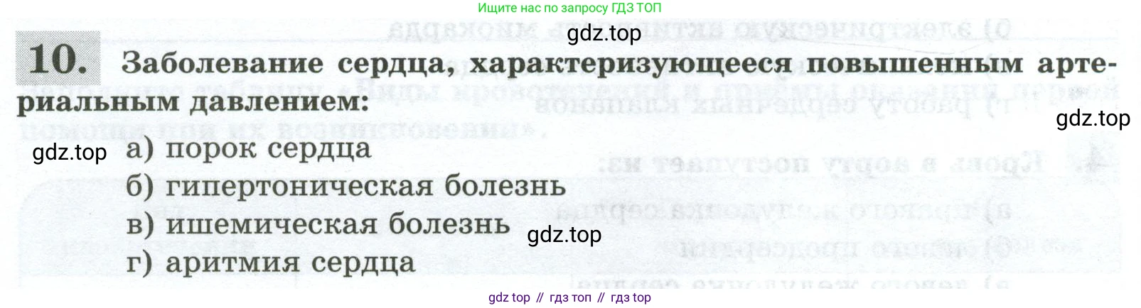 Биология, 9 класс рабочая тетрадь, авторы: Пасечник Владимир Васильевич, Швецов Глеб Геннадьевич, издательство Просвещение, Москва, 2023, розового цвета, страница 74, номер 10, Условие