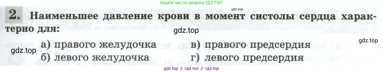 Биология, 9 класс рабочая тетрадь, авторы: Пасечник Владимир Васильевич, Швецов Глеб Геннадьевич, издательство Просвещение, Москва, 2023, розового цвета, страница 73, номер 2, Условие
