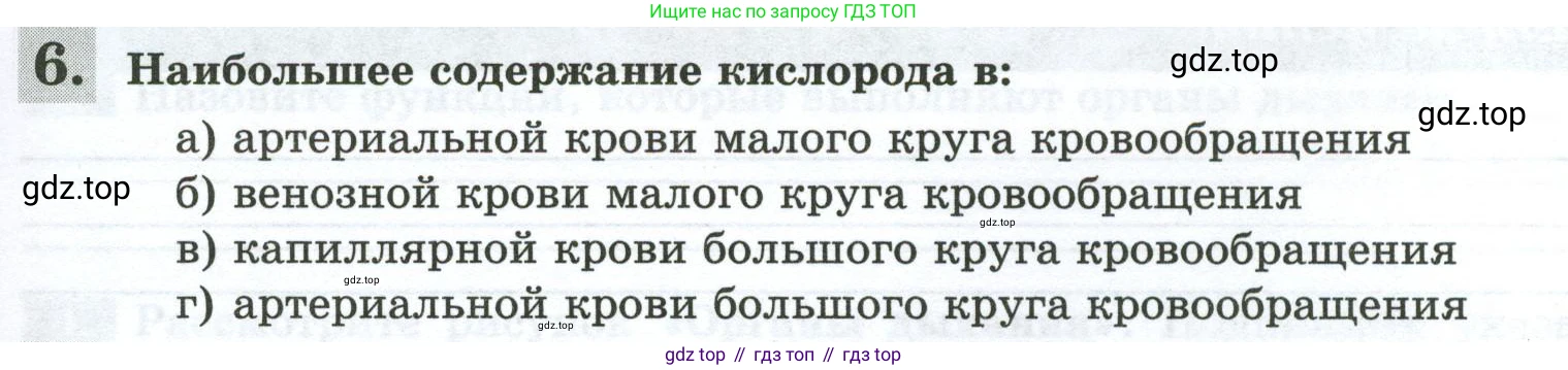 Биология, 9 класс рабочая тетрадь, авторы: Пасечник Владимир Васильевич, Швецов Глеб Геннадьевич, издательство Просвещение, Москва, 2023, розового цвета, страница 73, номер 6, Условие