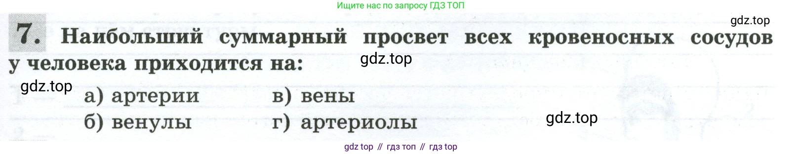 Биология, 9 класс рабочая тетрадь, авторы: Пасечник Владимир Васильевич, Швецов Глеб Геннадьевич, издательство Просвещение, Москва, 2023, розового цвета, страница 73, номер 7, Условие