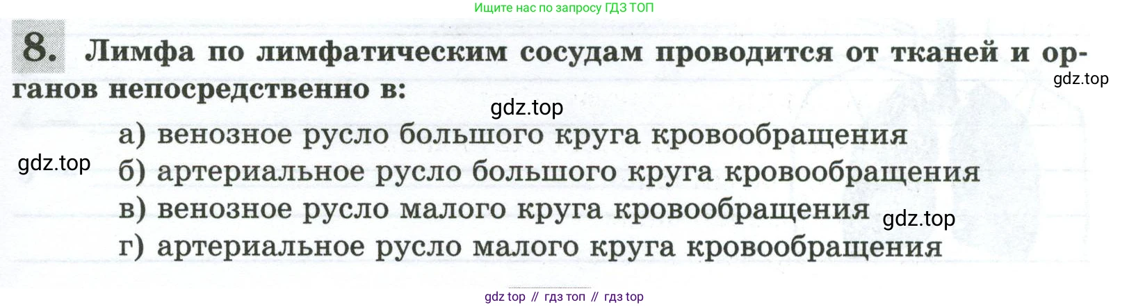 Биология, 9 класс рабочая тетрадь, авторы: Пасечник Владимир Васильевич, Швецов Глеб Геннадьевич, издательство Просвещение, Москва, 2023, розового цвета, страница 73, номер 8, Условие