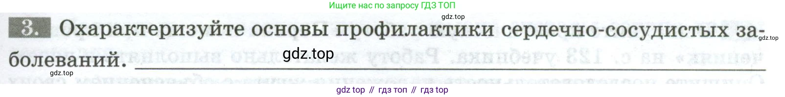 Биология, 9 класс рабочая тетрадь, авторы: Пасечник Владимир Васильевич, Швецов Глеб Геннадьевич, издательство Просвещение, Москва, 2023, розового цвета, страница 71, номер 3, Условие