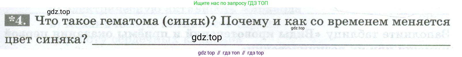 Биология, 9 класс рабочая тетрадь, авторы: Пасечник Владимир Васильевич, Швецов Глеб Геннадьевич, издательство Просвещение, Москва, 2023, розового цвета, страница 71, номер 4, Условие