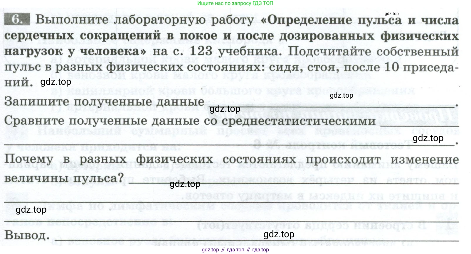 Биология, 9 класс рабочая тетрадь, авторы: Пасечник Владимир Васильевич, Швецов Глеб Геннадьевич, издательство Просвещение, Москва, 2023, розового цвета, страница 71, номер 6, Условие