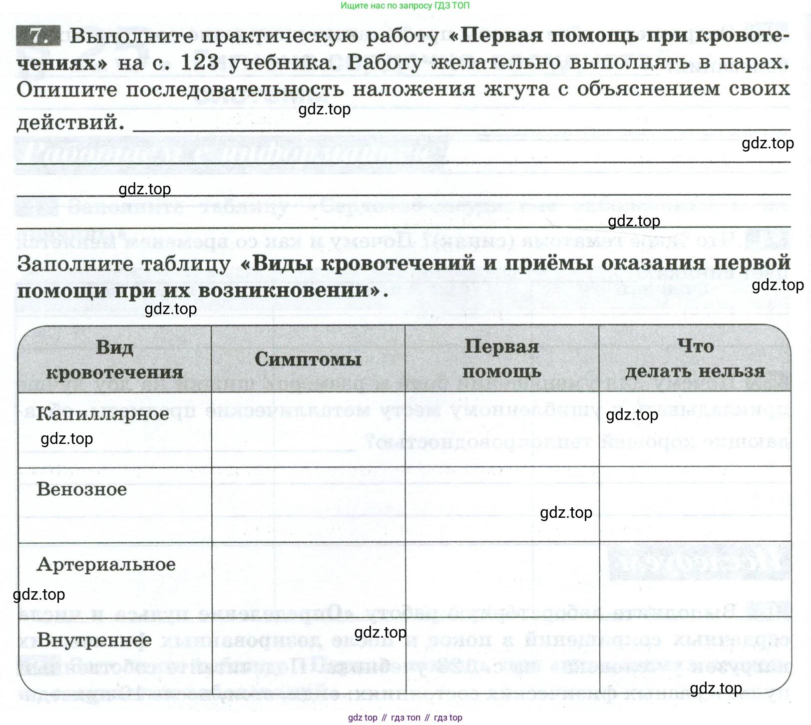 Биология, 9 класс рабочая тетрадь, авторы: Пасечник Владимир Васильевич, Швецов Глеб Геннадьевич, издательство Просвещение, Москва, 2023, розового цвета, страница 72, номер 7, Условие