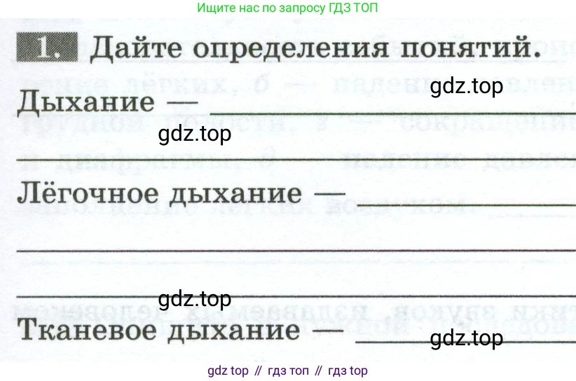 Биология, 9 класс рабочая тетрадь, авторы: Пасечник Владимир Васильевич, Швецов Глеб Геннадьевич, издательство Просвещение, Москва, 2023, розового цвета, страница 75, номер 1, Условие