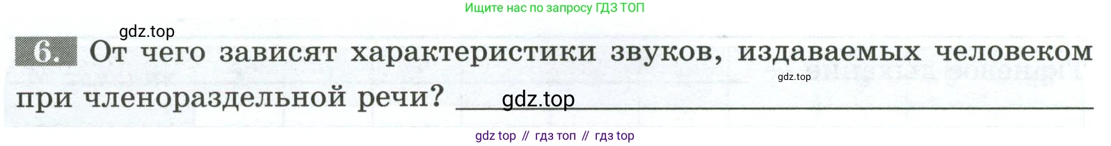 Биология, 9 класс рабочая тетрадь, авторы: Пасечник Владимир Васильевич, Швецов Глеб Геннадьевич, издательство Просвещение, Москва, 2023, розового цвета, страница 76, номер 6, Условие