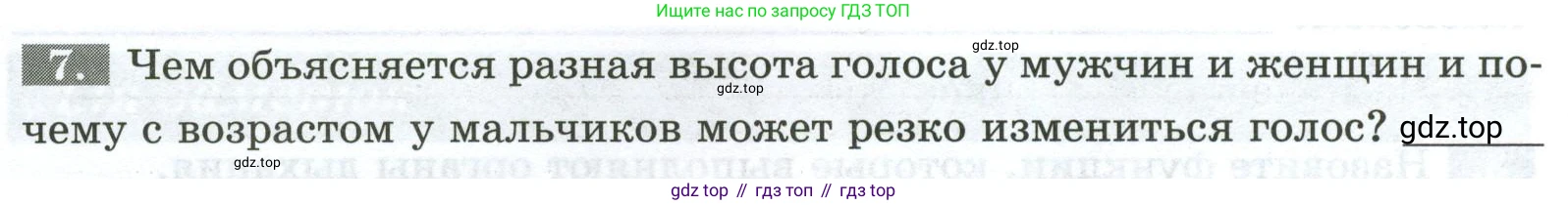 Биология, 9 класс рабочая тетрадь, авторы: Пасечник Владимир Васильевич, Швецов Глеб Геннадьевич, издательство Просвещение, Москва, 2023, розового цвета, страница 76, номер 7, Условие
