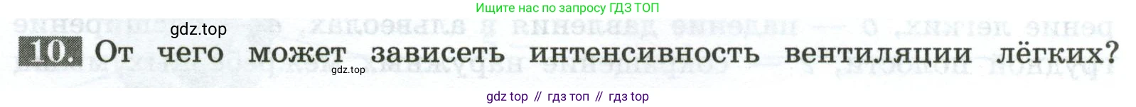 Биология, 9 класс рабочая тетрадь, авторы: Пасечник Владимир Васильевич, Швецов Глеб Геннадьевич, издательство Просвещение, Москва, 2023, розового цвета, страница 78, номер 10, Условие